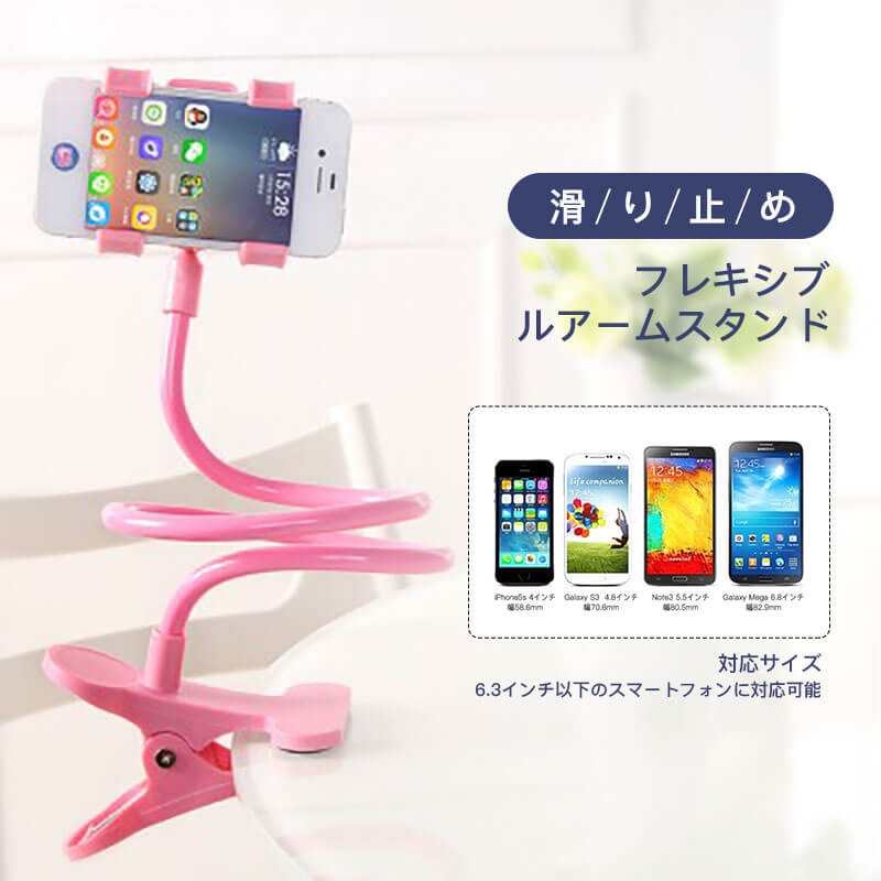 【お買い物マラソン【P5倍】各種スマホ対応 スマホスタンド アームスタンド スマートフォンスタンド フレキシブルアーム 卓上ホルダー  クリップ クランプ型 スマートフォン 自由に動く 収納 スマホ スタンドかわいい おしゃれ 寝ながら 取り付け ...