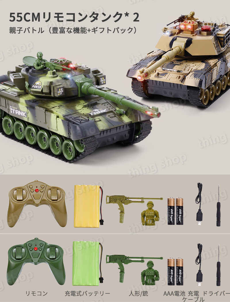 55cm2.4Gリモコンタンクラジコン2ピース戦車バトルタンクシリーズRCリモコンおもちゃプレゼントクリスマスプレゼント360°旋回砲塔操縦しやすいおもちゃ男の子プレゼント