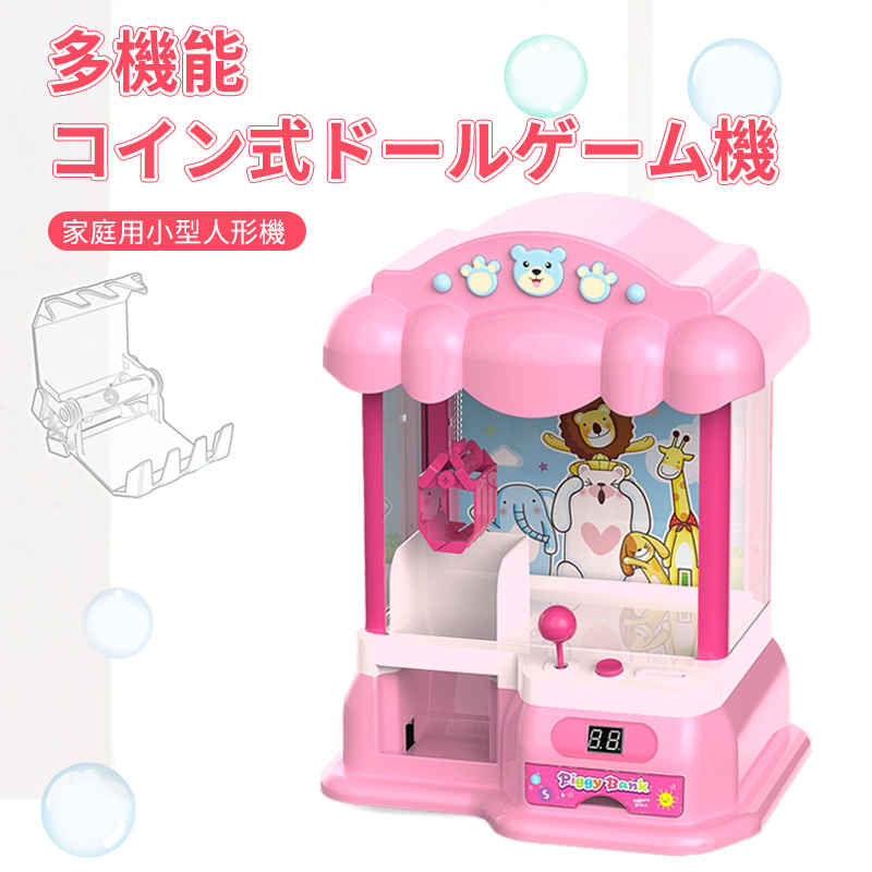 音楽ミニクレーンゲーム 電子アーケードクローマシン 子供用 おもちゃ 知育玩具 お祝い おもちゃ人形アーケードゲーム ミニクレーン機 家庭用  クレーンゲーム 電子玩具 光と音楽付き プレゼント DIY 電動 子供 誕生日