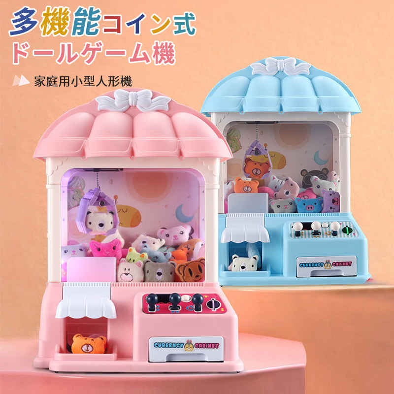 音楽ミニクレーンゲーム 電子アーケードクローマシン 子供用 おもちゃ 電動 ミニクレーン機 知育玩具 クレーンゲーム 家庭用 電子玩具 光と音楽付き  DIY おもちゃ人形アーケードゲーム 子供 誕生日 プレゼント お祝い 迅速な対応で商品をお届け致します