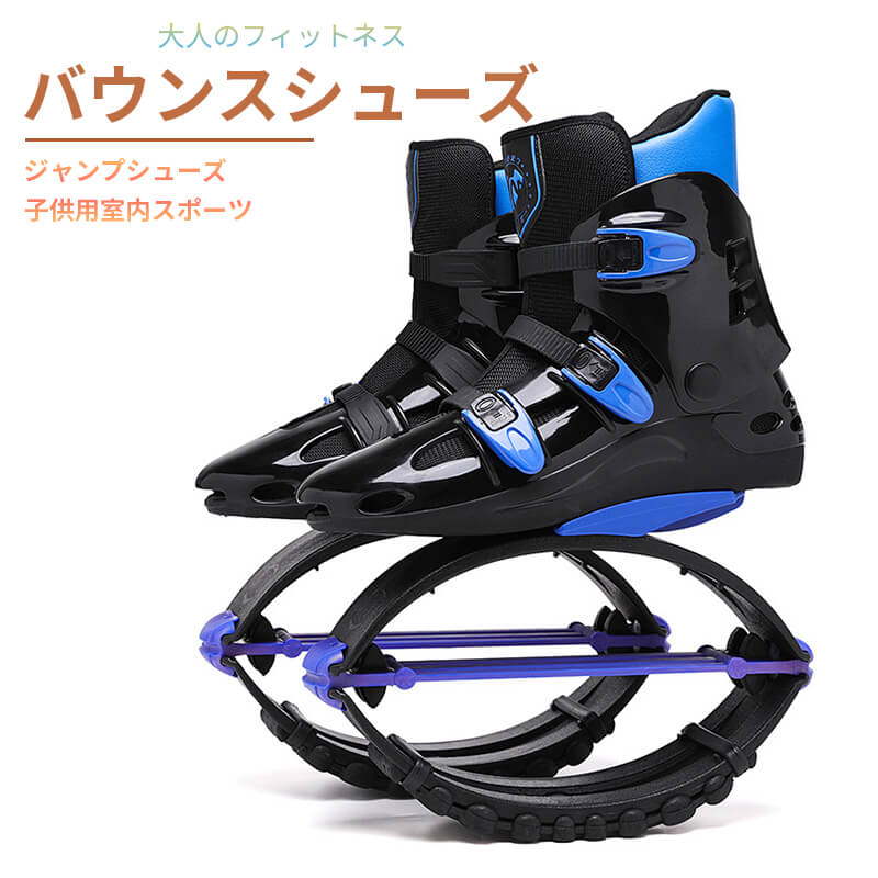 19840円 12周年記念イベントが バウンスシューズ ジャンプシューズ 子供用室内スポーツ 大人のフィットネス 20-110 kg 耐荷重 耐摩耗性 滑り止め 子供 男女兼用 高品質 フィットネス ダイエット スポーツ器具 誕生日 クリスマスプレゼント