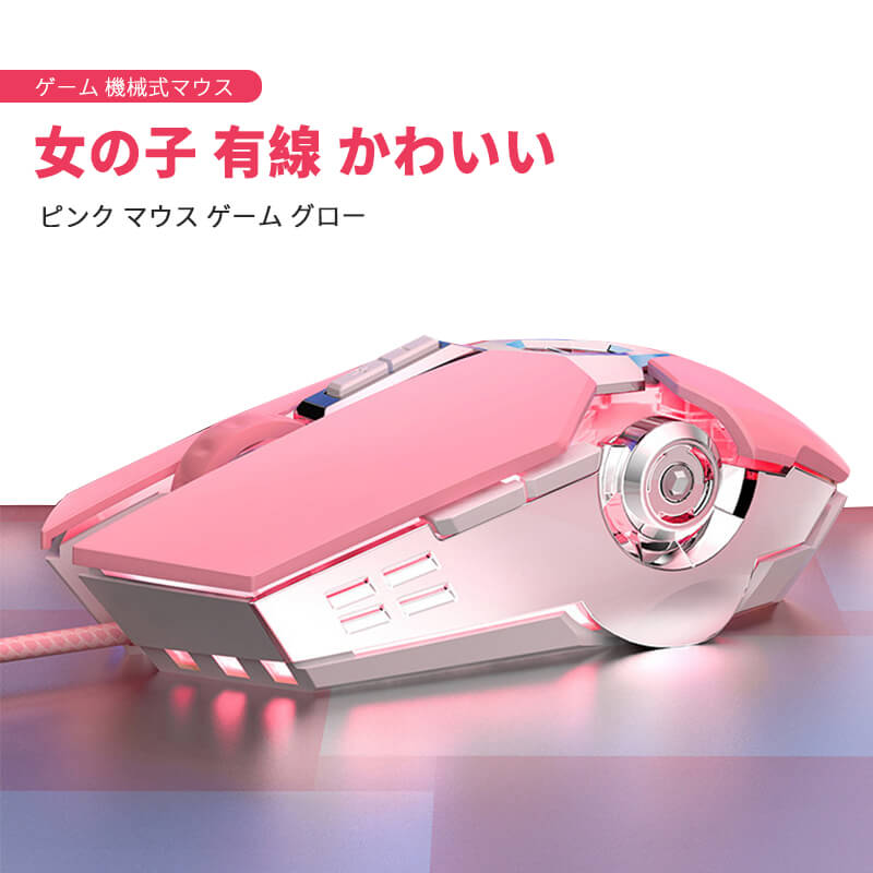 楽天市場】お買い物マラソン【P5倍】ピンク マウス 有線