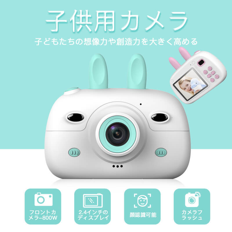 子供プレゼントに最適 子供 カメラ トイカメラ デジタル microSDカード32GB付 キッズカメラ 子供用 静止画800万画素 写真 ムービー  動画 知育玩具 ブルー ウサギ おもちゃ クリスマス 誕生日 景品 プレゼント クリスマスプレゼント 【安心発送】