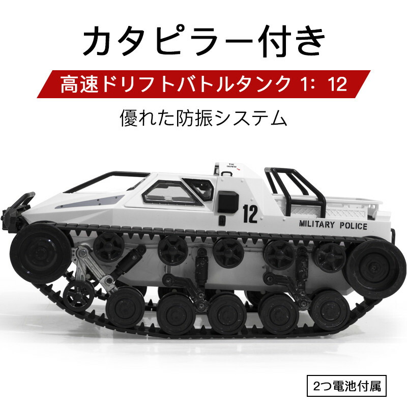 新年プレゼント 特大のリモコンタンク リモコンカー 男の子 おもちゃ 1 12 高速リモコンタンク 電動rcカー リモコンカー 防振性抜群 走破性抜群 時速12km H 2 4ghz無線操作 誕生日 子供のおもちゃ 贈り物 プレゼント 初心者 クリスマス プレゼント Fitzfishponds Com