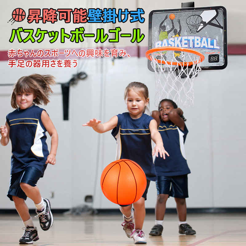 お部屋のインテリアに 壁取り付けバスケットボード バスケットゴール 子供用バスケットボール板 バスケットゴールセット
