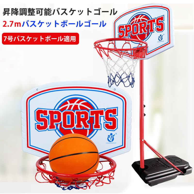 お買い出しマラソン【P5倍】270糎 手かご決勝点 移し替える可 高さ合わせる能力のある 赤ちゃん 室外 室内 室外 身寄り用 パウダーコンパクト ポータブルバスケットゴール バスケットゴールスタンド バスケ 読み合わせる用 独立独歩練 持ちはこぶ こども 小学生 差し上げ物