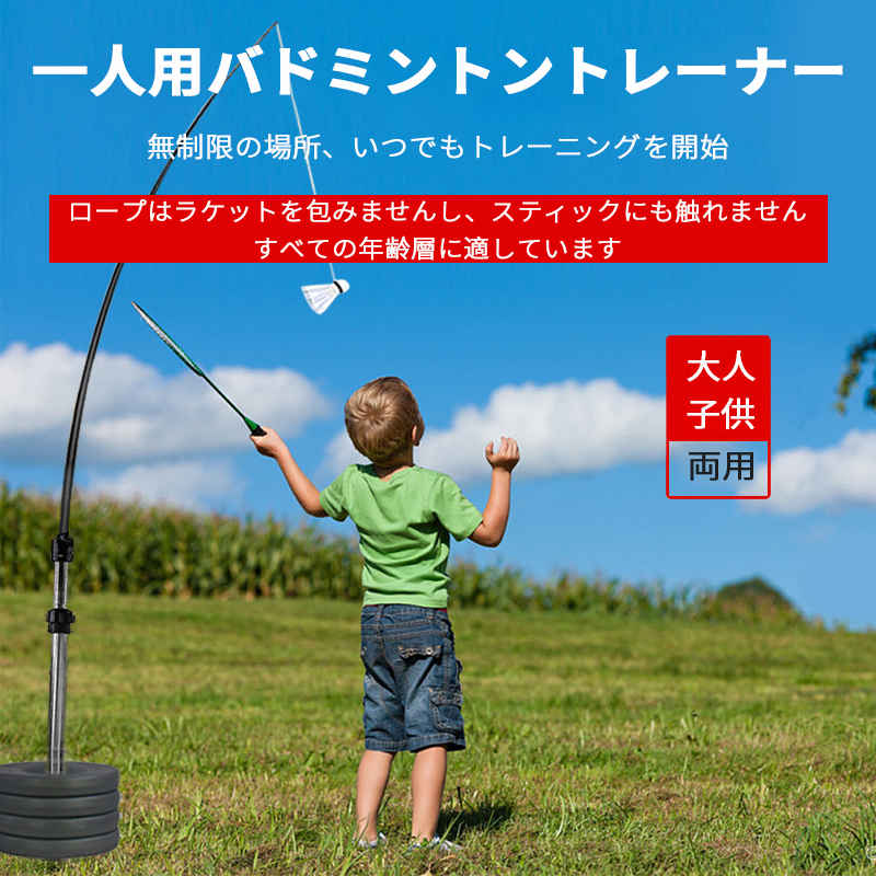 バドミントン セルフトレーニング器具 練習器具 バドミントン練習用 初心者 セット ラケット 簡単組み立て 持ち運びしやすい 一人用 子供 大人 自動戻り 屋内 屋外スポーツ用 安定性 Maf Gov Ws