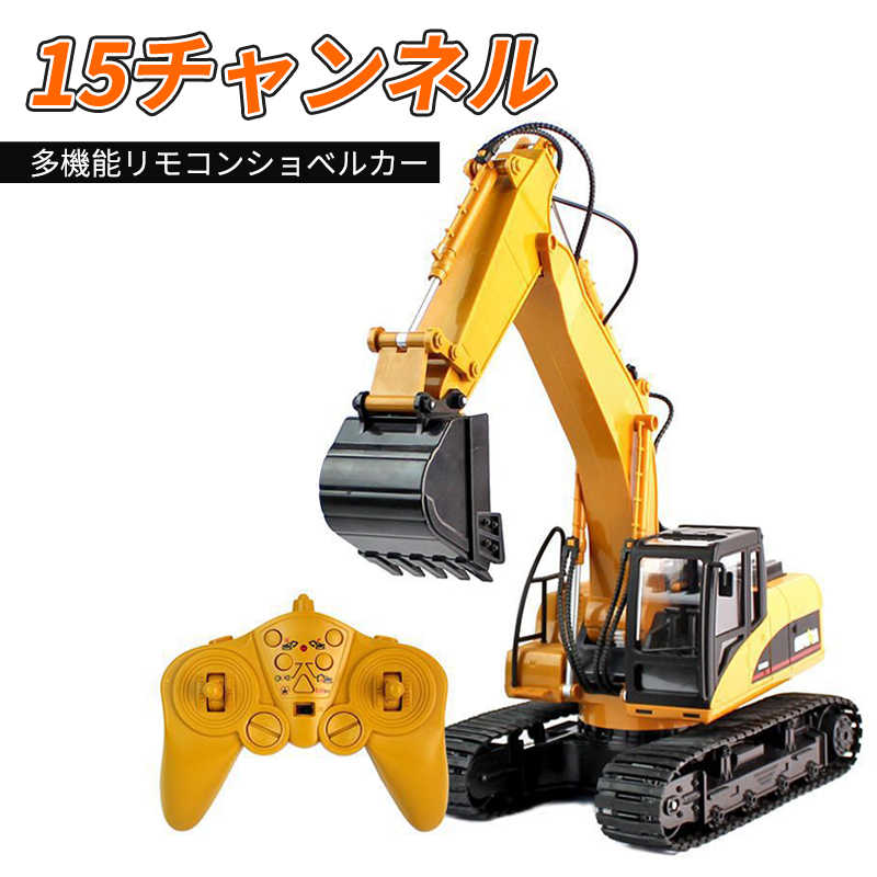お買い物マラソン【P5倍】重機ラジコン 1:14 パワーショベル 2.4G 合金版エクストラショベル 15ch 建機 ラジコン デラックスショベルカー ラジコンカー 働く車シリーズ 車 RC リモコン回転680°パワーショベル 工事車両 重機 おもちゃ ショベルカー ミニチュア 12,432円
