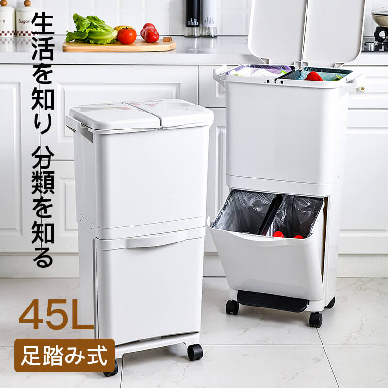 ゴミ箱 分別 スリム 縦型 2段 おしゃれ キッチン ふた付き 2分別 大容量 ワゴン 45l ダストボックス リビング ペダル プッシュ ごみ箱 ごみ箱 縦型 多段分別 ダストボックス キャスター 分別 ペダル 2段 スリム 45l Slita Lk
