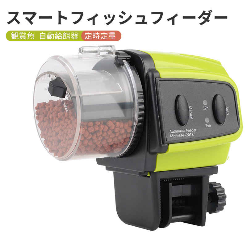 ワンダフルデー魚 自動 給餌器 餌やり 留守 魚自動給餌器 餌 給餌 魚用 エサやり 自動餌やり 熱帯魚 旅行 自動えさやり 金魚 エサ 餌やり機