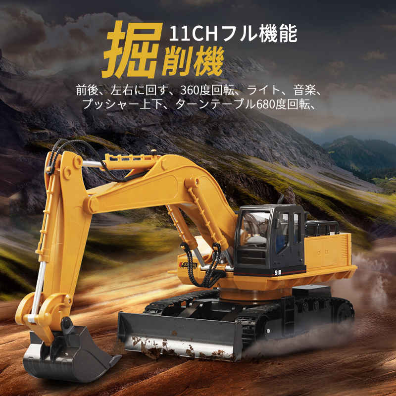 お買い物マラソン【P5倍】1/16 重機ラジコン 11CH パワーショベル 2.4G プロジェクト掘削機 建機 ラジコン デラックスショベルカー ラジコンカー 働く車シリーズ 車 RC 工事車両 360&deg;回転 重機 おもちゃ ショベルカー ミニチュア｜シングス