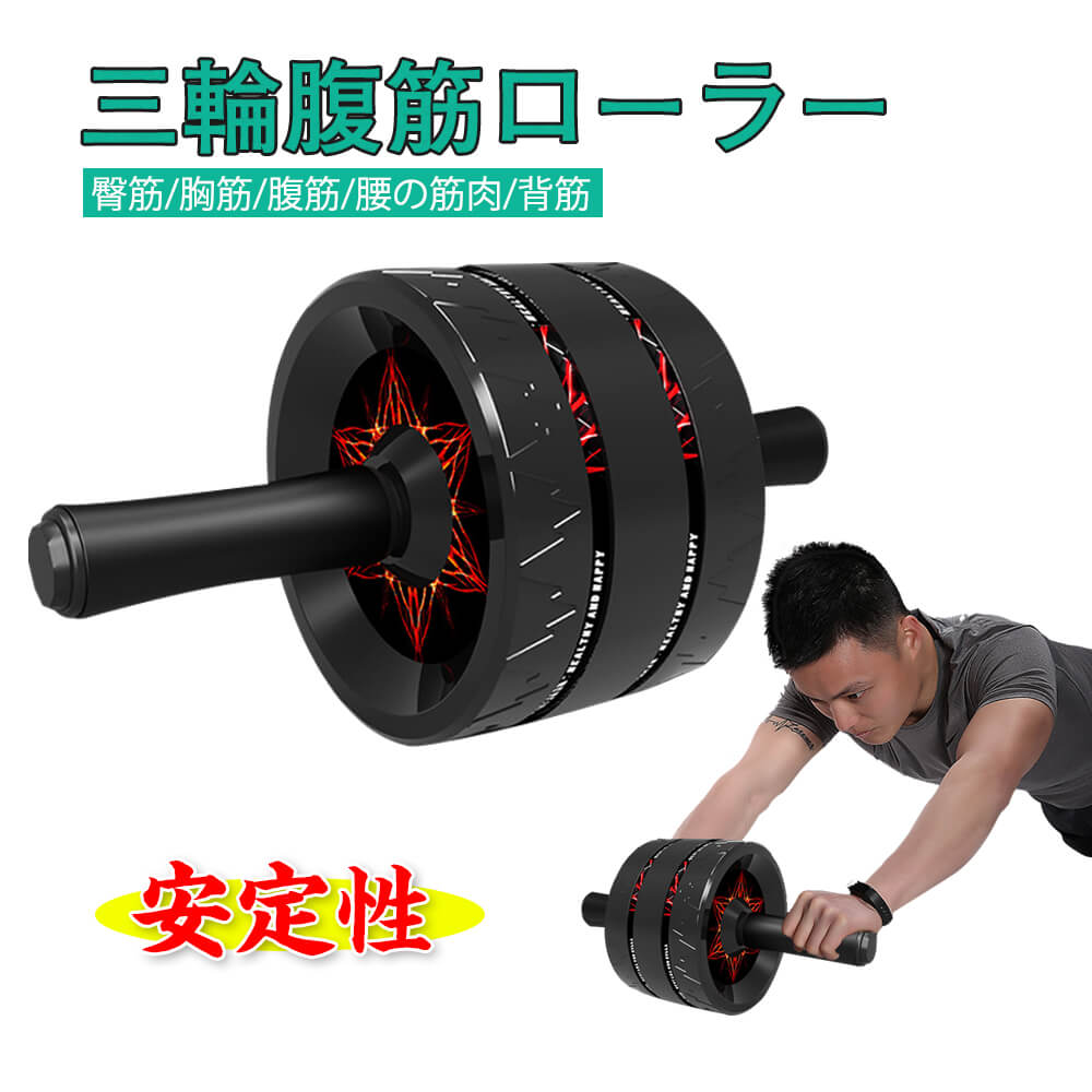 楽天市場】腹筋ローラー ラバーグリップ仕様 耐荷重約100kg