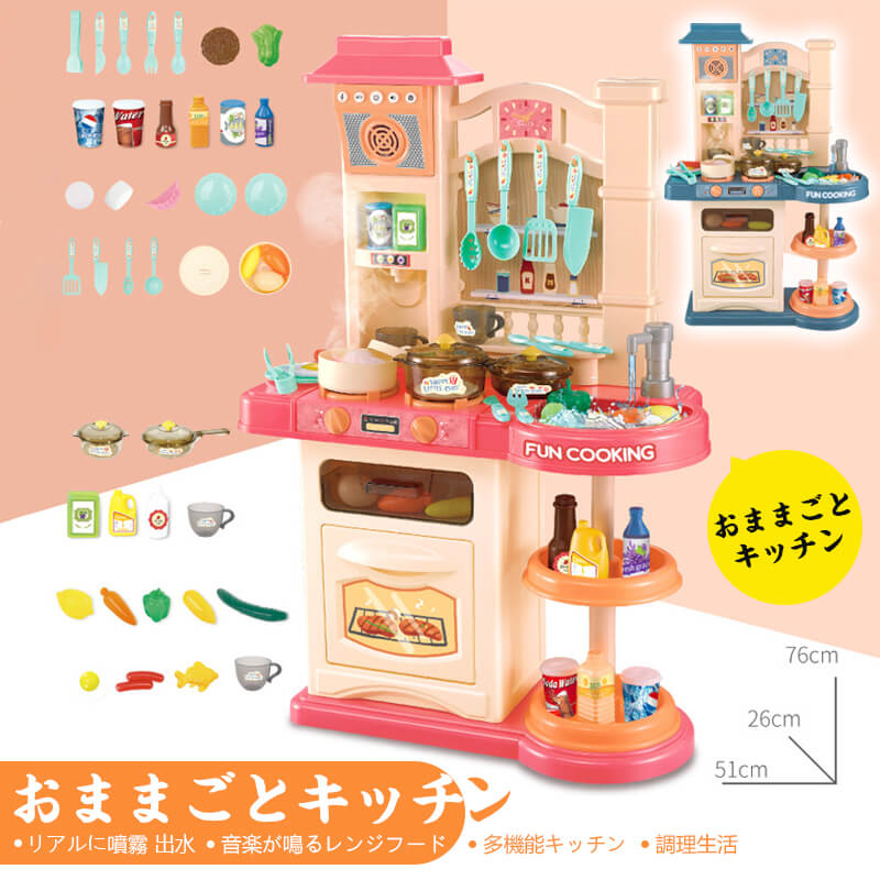 ままごと キッチンセット 台所 リアル噴霧 循環水 ごっこ遊び スプレー リアル料理音 収納可 調理器具 食器 おもちゃ 知育玩具 子供 男の子 女の子 誕生日 クリスマス プレゼント 入園祝い Fitzfishponds Com