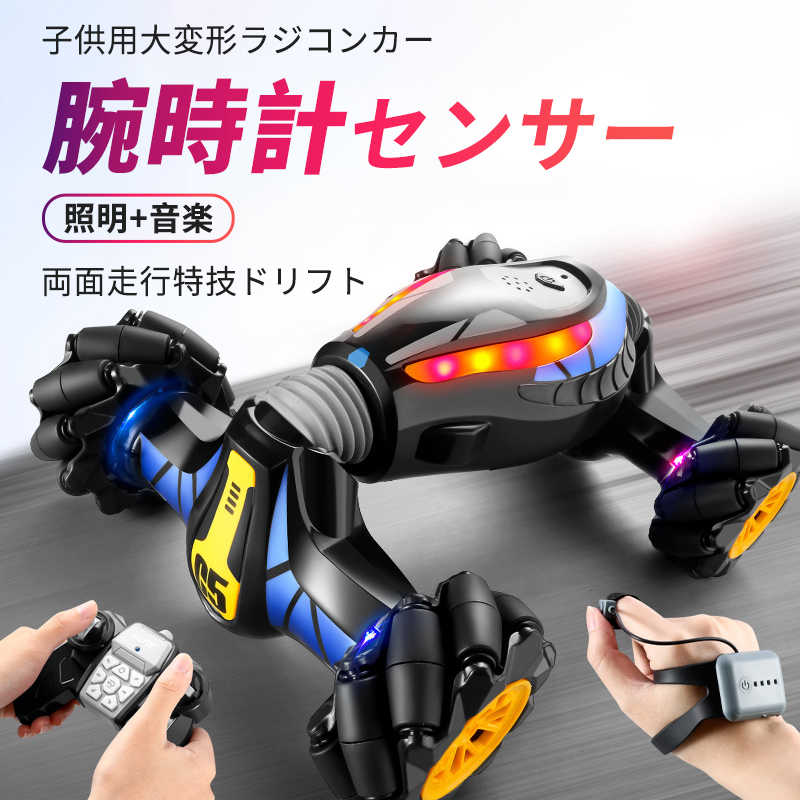 お買い物マラソン【P5倍】ジェスチャ制御 リモコン コントロール ジェスチャセンサー ドリフトタンク リモコンカー 四輪駆動 手振り制御 誕生日 子供のおもちゃ 贈り物 プレゼント男の子 女の子 ラジコン 子供の日 クリスマスプレゼント 初心者 クリスマス プレゼント｜シングス