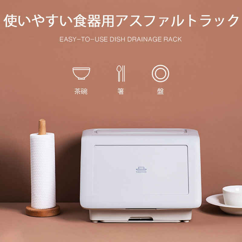 お買い物マラソン【P5倍】使いやすい食器用アスファルトラック 仕切り収納はスッキリ 回転フラップで物を取りやすい ポーラスアスファルト 細菌防止 アスファルトプレート
