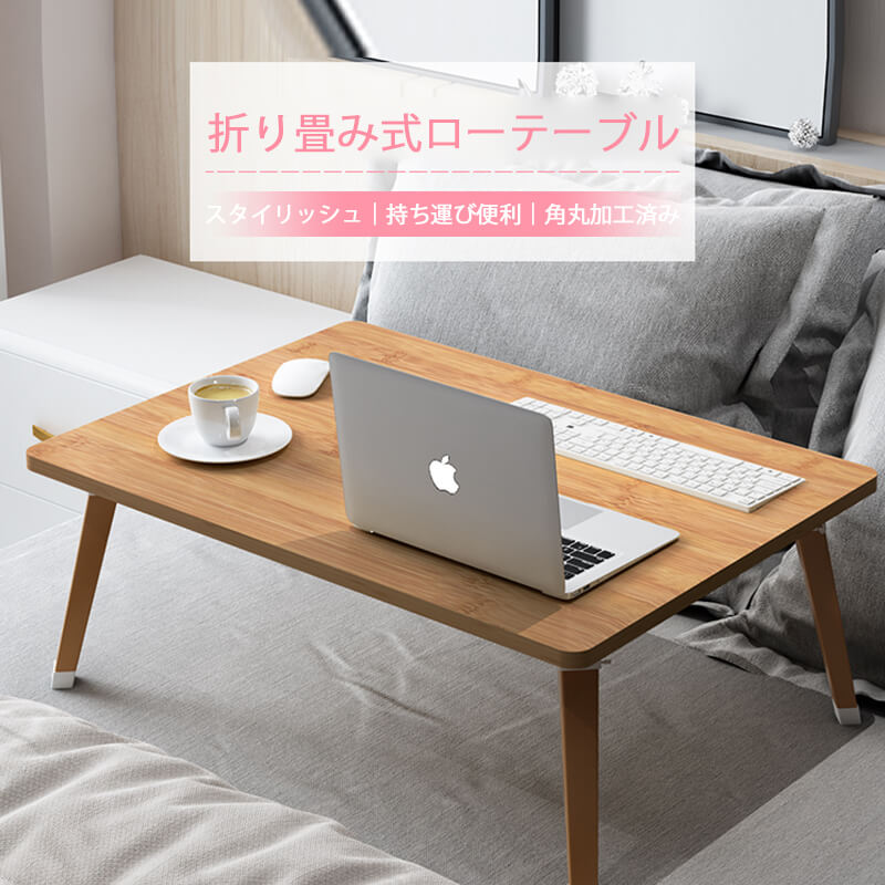 お買い物マラソン【P5倍】多機能折りたたみ式テーブル 折り畳み式ローテーブル 70*40*30cm 机 テーブル 折りたたみ 天然木 折り畳み ローテーブル シンプル 北欧 モダン リビングテーブル センターテーブル