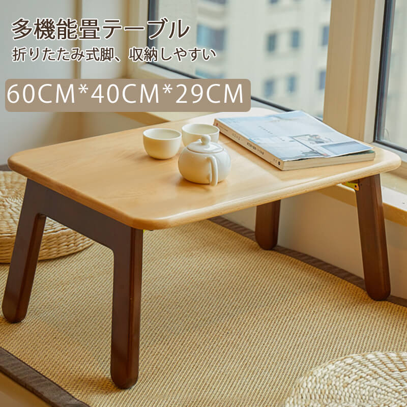多機能畳テーブル 折りたたみ ローテーブル おしゃれ 一人暮らし 北欧風 折りたたみテーブル センターテーブル 木製 ナチュラル テーブル 一人用 軽量 注目の福袋をピックアップ
