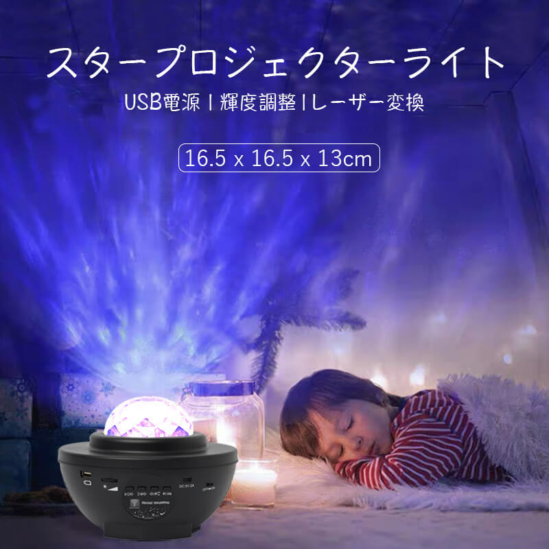 市場 USB星空投影効果 プラネタリウム 投影ランプ 誕生日プレゼント