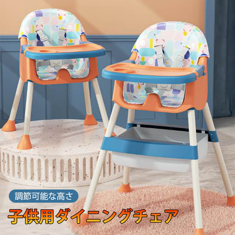 お買い出しマラソン【P5倍】高さ合わせる能力のある もの言う花女性議長 多役立つことキッズチェア みどり児装置 御機嫌女性議長 小わっぱ お召し上がるグッズ 1-6歳 5点式シートベルト お兄ちゃん 離乳食 早見表女性議長 逃げ失せる押しとどめる 軽さ 持ちはこび オレンジ色 青碧