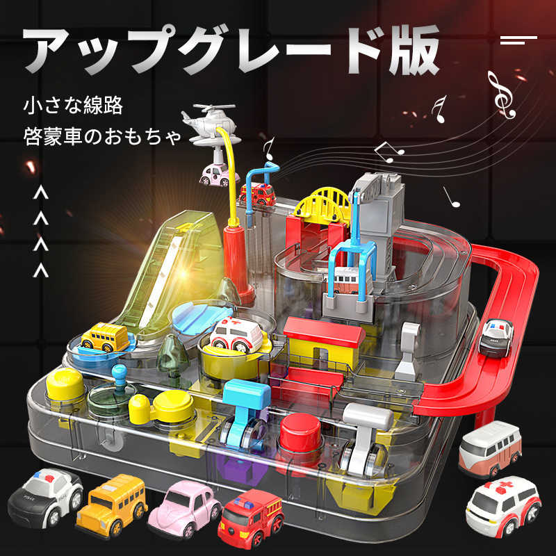 お買い物マラソン車おもちゃ 組み立ておもちゃ 電池不要 小さな線路 啓蒙車のおもちゃ Diy