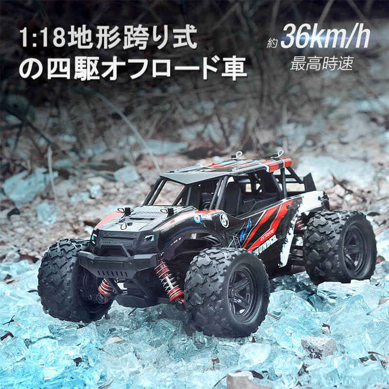 ラジコンカー RCカー ラジコン 乗り物 リモコンカー 子供 贈り物 車 電動オフロードバギー プレゼント バギー 四駆 オフロード 18 おもちゃ  ロッククローラー 初心者 1 2.4GHZ 4WD h 生活防水 子ども 最高時速36 km