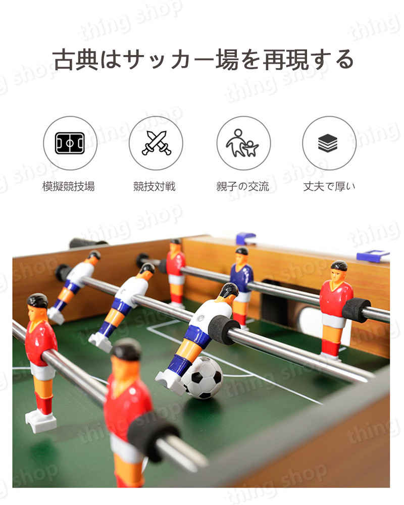 子供プレゼントに最適 卓上サッカーゲーム 大サイズ 子供知育おもちゃ 家庭用 組立式 得点カウント付き 休憩コーナー 36 5 テーブル 景品 サイズサイズ 69 5 24cm バー テーブルサッカーゲーム 得点板付 サッカー クラブ 喫茶店 木製