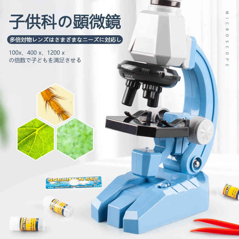 お子様 お孫さんのプレゼントに最適 学習用 顕微鏡 倍率10x 実験 知育 理科 生物顕微鏡と反射顕微鏡 マイクロスコープ 子供用 小学生 中学生 高校生 初心者 自由研究 クリスマス 進学祝い 入学祝い 人気 おすすめ 送料無料 当日発送可能