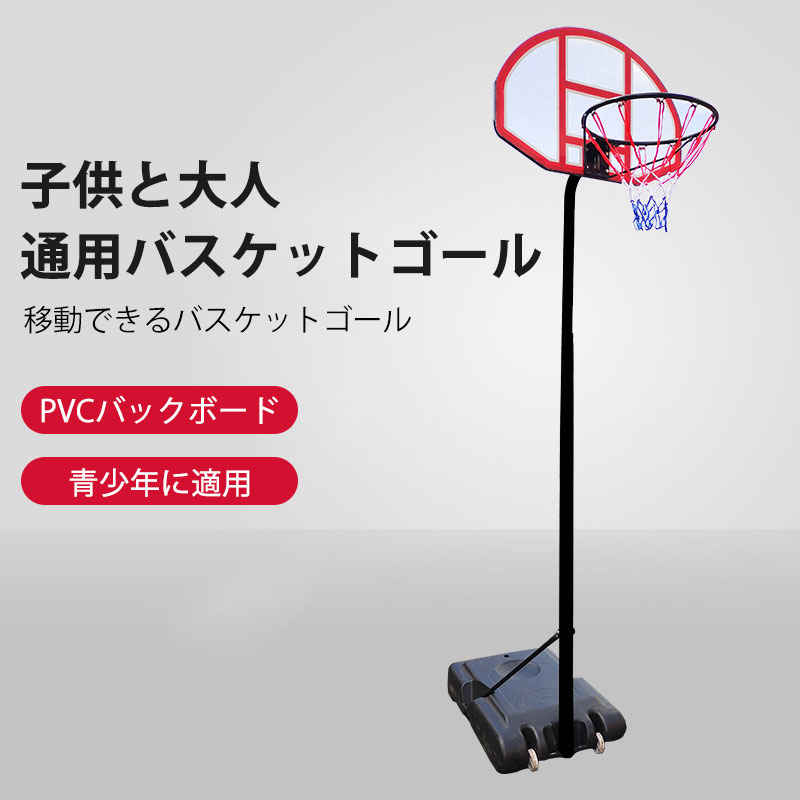お買い出しマラソン【P5倍】210~260糎合わせる可 手かご決勝点 籠球 決勝点 バスケットゴールスタンド 赤ちゃん 成年者 キッズ お坊っちゃん 小学生 身寄り用 独立独歩練 バスケ 持ちはこぶ 部活 室内 屋外 読み合わせる 屋内 室外 外用 こども 中学生