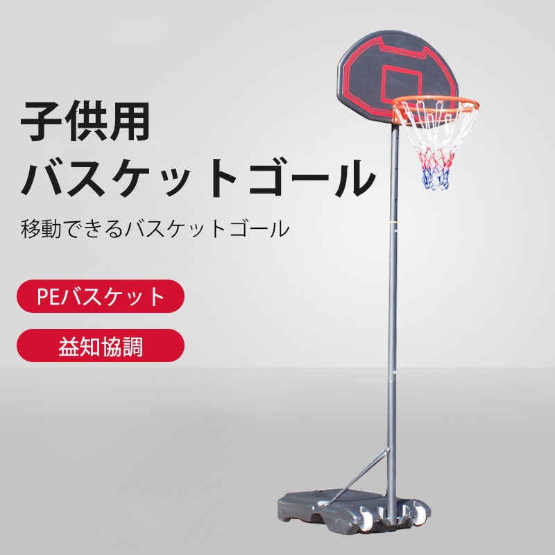 お買い出しマラソン【P5倍】155~210糎合わせる可 手かご決勝点 籠球 決勝点 バスケットゴールスタンド 赤ちゃん 成年者 キッズ お坊っちゃん 小学生 身寄り用 独立独歩練 バスケ 持ちはこぶ 部活 室内 屋外 読み合わせる 屋内 室外 外用 こども 中学生