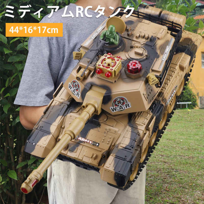 楽天市場】お買い物マラソン【P5倍】対戦タンク 戦車 バトルタンクシリーズ 44cm 陸上自衛隊 RC リモコン おもちゃ プレゼント  クリスマスプレゼント 300°旋回砲塔 操縦しやすい おもちゃ 男の子 プレゼント 大人が楽しめるバトルタンクを実現 : シングス