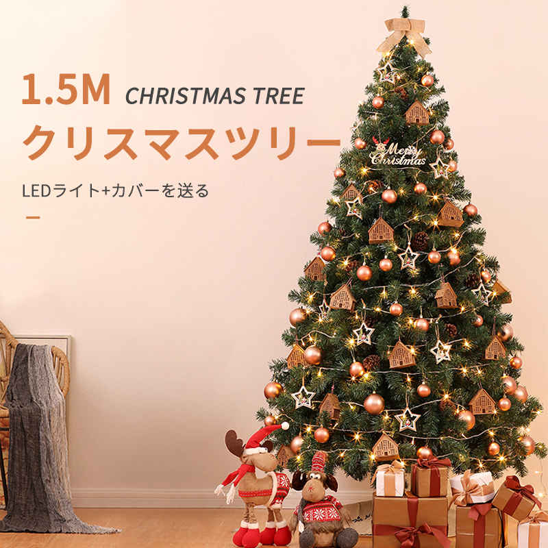 クリスマスツリー 北欧 おつ クリスマスツリー硬化 150cm クリスマスツリー クリスマスツリー 置き物セット Led イルミネーション ランプラック Ledライト セット オーナメント おしゃれ 拵えり 北欧 電飾 Christmas Tree Blackfishmarine Com