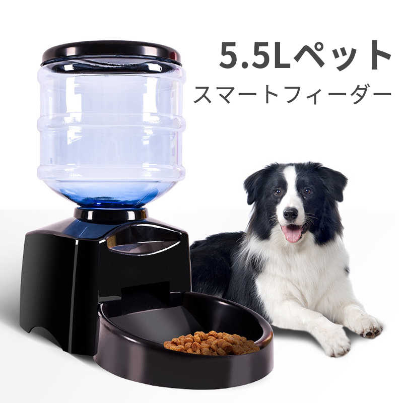 SALE／82%OFF】 自動給餌器 猫 犬 ペットフィーダー 大容量 5.5L 給餌