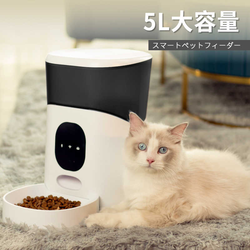 お買い物マラソン【P5倍】自動給餌器 猫 自動給餌器 自動餌やり器 猫と中小型犬 タッチパネル式 5L大容量 1日4食 手動給餌可 音声録音可 水洗い可能 タイマー式 定時定量 2WAY給電 操作簡単 留守番対策 噛みちぎり防止コード付き|シングス