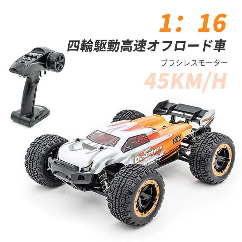 定番のお歳暮 ブラシレスデュアルバッテリー 乗り物 RCカー オフロードリモコンカー 1:16高速車 車 四駆 子供 2.4GHZ おもちゃ ラジコン  生活防水 45km 贈り物 ラジコンカー ロッククローラー オフロード 電動オフロード ラジコン・ドローン