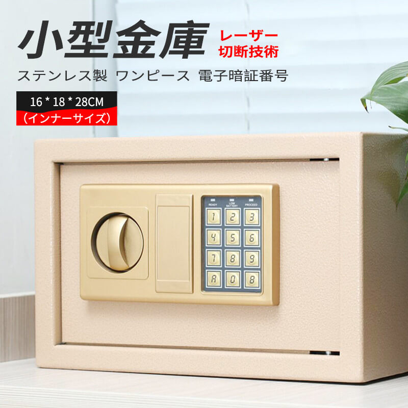 お買い物マラソン【P5倍】小型 金庫 ミニ金庫 家庭用 おしゃれ かわいい 耐火 耐水 20*20*31CM（アウターサイズ） ではありません 会社 小型 中型 防犯金庫 保管庫 業務用 電子金庫 店舗用 防犯対策｜シングス