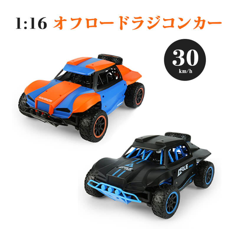 ラジコンカー オフロード 4wd 高速 30km H こども向け Rcカー 1 16リモコンカー 2 4ghz無線操作 四輪駆動 競技可能 レーシング 20分間走れ 乗り越え抜群 おもちゃ 贈り物 Fitzfishponds Com