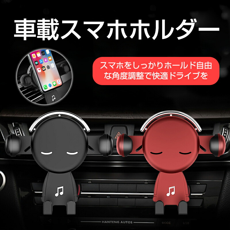 車載スマホホルダー かわいい キュート 車載ホルダー Iphone おしゃれ キャラクター 車アクセサリー スマホスタンド 吹出口 Android 車スタンド カーマウント 車載用 落下防止 安定感抜群 ワンタッチ エアコン吹出口式 赤 ズレない 贈る結婚祝い 車載スマホホルダー かわいい キュート 車載ホルダー Iphone おしゃれ キャラクター 車アクセサリー スマホスタンド 吹出口 Android 車スタンド カーマウント 車載用 落下防止 安定感抜群 ワンタッチ エアコン吹出口式 赤 ズレない 贈る結婚祝い