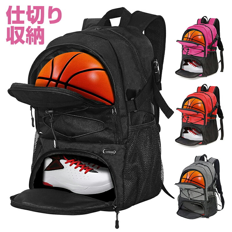 楽天市場】バスケ リュック 32L バスケットリュック ボール収納