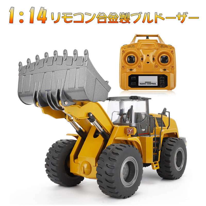 楽天市場】お買い物マラソン【P5倍】10CH 1/14 RC ホイールローダー （RTR） 1/14 RC ラジコン おもちゃ ショベルカー  ミニチュア 使用時間 40分間 リアル はたらくくるま こども 子供 大人用 建機 : シングス