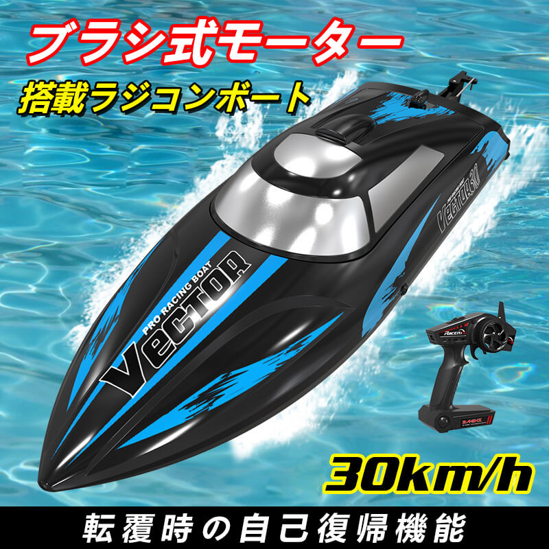 お買い物マラソン【P5倍】【高速 】795-3スピードボート 30cm ラジコン 船 ボート 高速 ラジコンボート 高速リモコンボート こども向け リモコン 180Aブラシモータ 30km/h 防水性 RCスピードボート おもちゃ 2.4Ghz無線操作 贈り物 クリスマスプレゼント