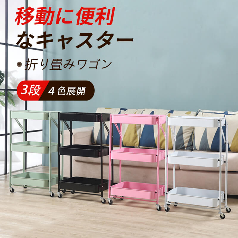 お買い物マラソン【P5倍】3段 組立 北欧 可愛い 収納ボックス キャスター付き スチール スリム 3段 おしゃれ バスケット ワゴン キッチン ラック おもちゃ箱 ベビー用品 小物 収納 省スペース スチール コンパクト 台所 新生活｜シングス 8,900円