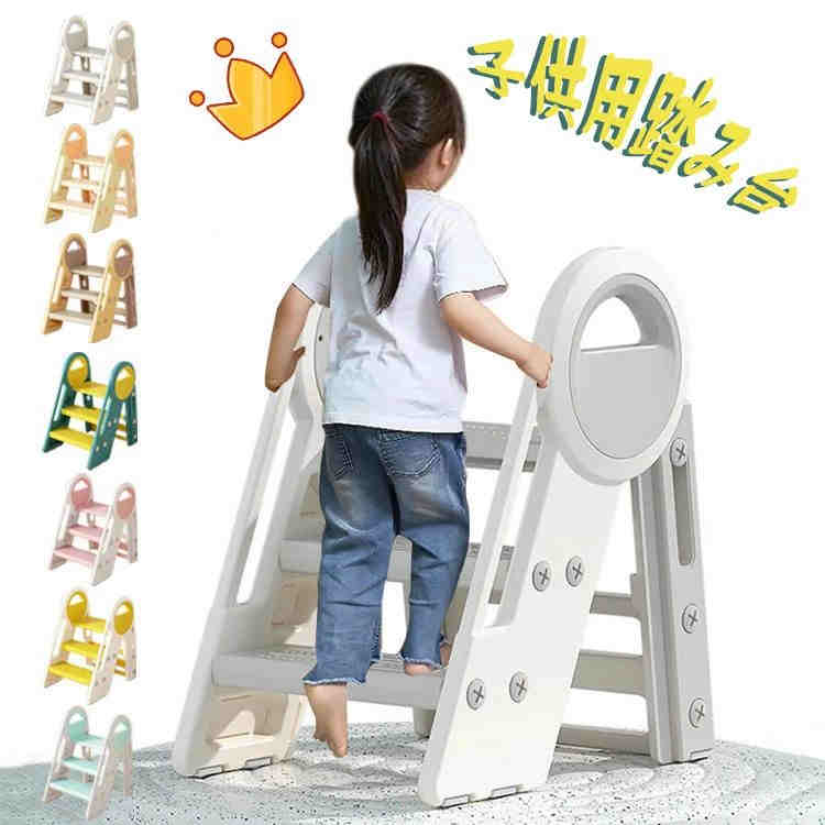 踏み台 3段 キッズ 子供 便利 ステップ台 おしゃれ 手すり付き 滑り止め 幼児 踏台 キッズステップ ふみ台 高さ調節 スツール 洗面所 トイレトレーニング 男の子 女の子 足置き台 安全 安定性 玄関 庭 リビング キッチン 風呂台 階段チェア 幅広 ステップスツール 補助台 7色｜シングス