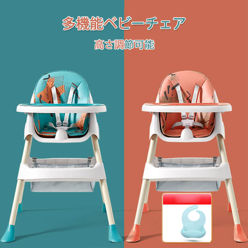 お買い物マラソン高さ調整可能 ベビーチェア 多機能キッズチェア 赤ちゃん用品 ハイチェア 子供 お食事グッズ 1 4歳 おやつ 離乳食 テーブルチェア 椅子置き 組立 脱出防止 軽量 持ち運び 出産祝いプレゼント ギフト 安全ベルト 滑り止めキャップ 付き 86 Off