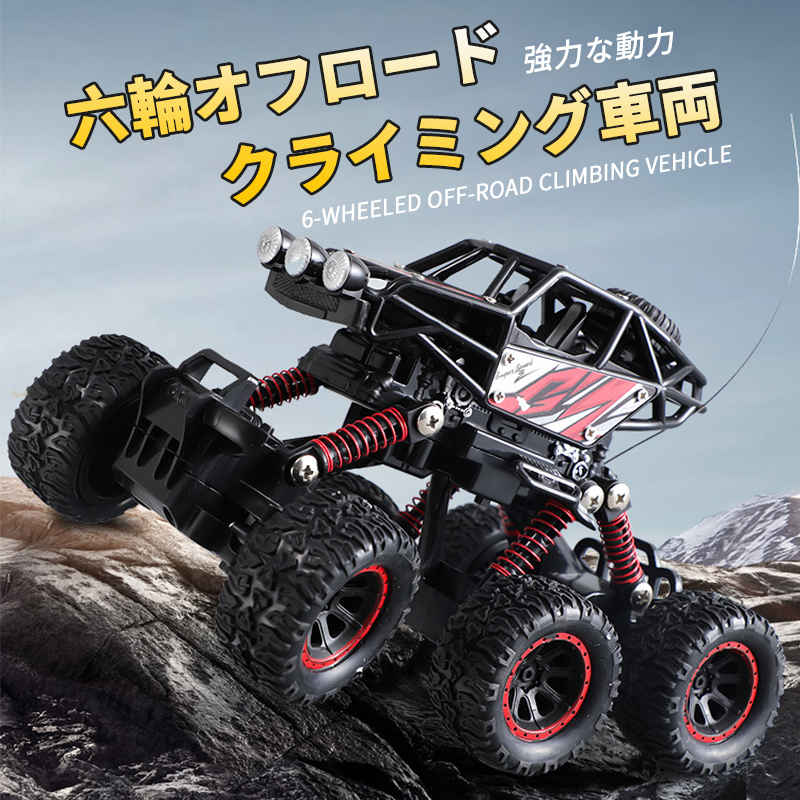 ラジコンカー Rcカー 1 28高速車 2 4ghz おもちゃ オフロード オフロードリモコンカー バギー ラジコン ロッククローラー 乗り物 六輪駆動 大型リモートコントロールカー 子ども 子供 生活防水 贈り物 車 電動オフロード 販売期間 限定のお得なタイムセール ラジコン