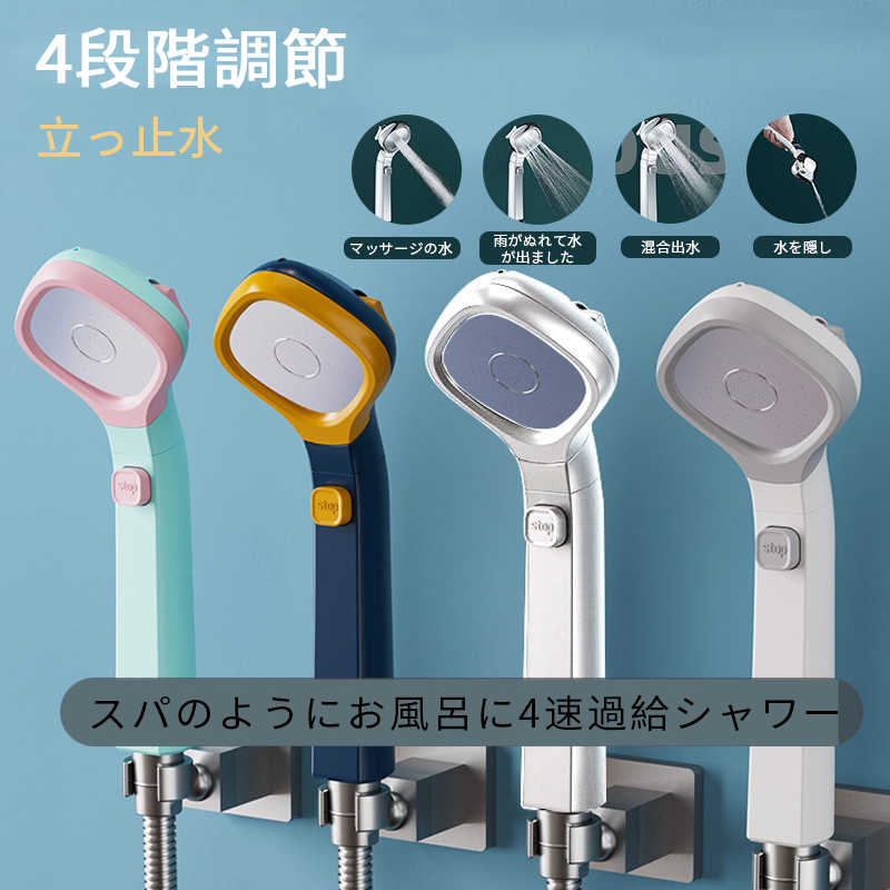 【楽天市場】お買い物マラソン【P5倍】【4段階モード】最新版 4速加圧シャワー 節水 シャワーヘッド 水圧アップ 手元ストップ 止水 節水シャワー 水流調整 増圧 低水圧 節水効果最大50