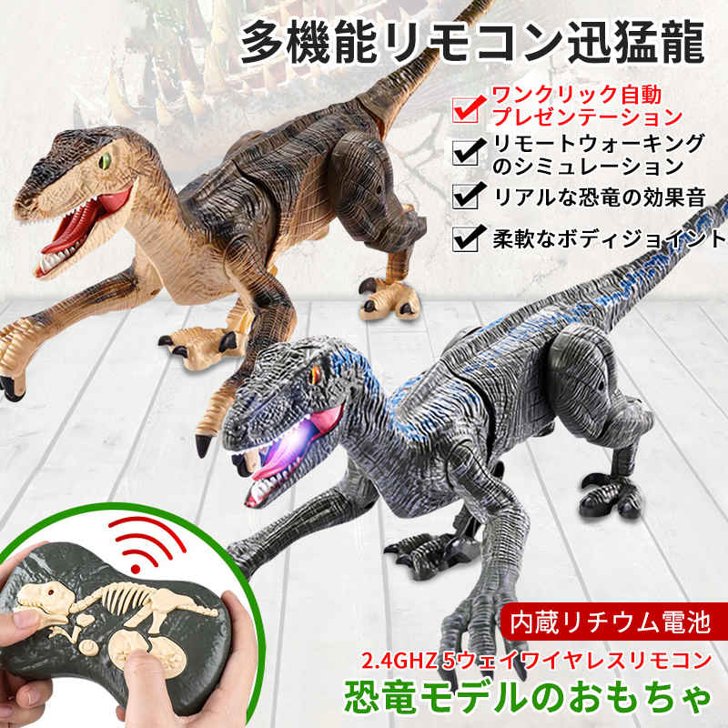 市場 恐竜 恐竜ラジコン ロボット ダイナソー リアル プレゼント ギフト クリスマスプレゼント 動く おもちゃ 子供