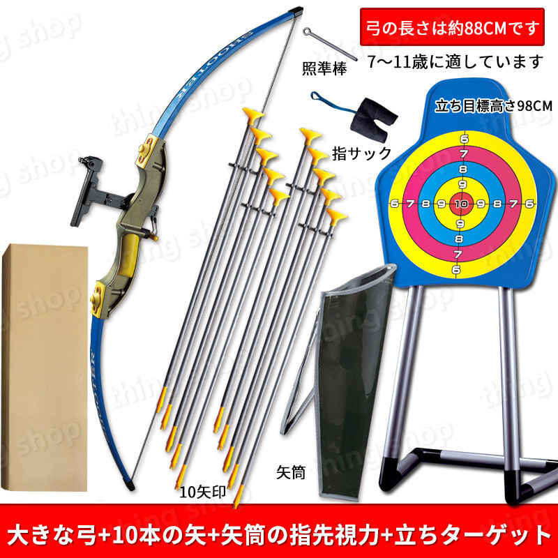 お気に入り 射撃矢のおもちゃ 子供のアーチェリーセット 射撃の弓と矢のおもちゃ 子供のためのおもちゃ クリスマス 新年 男の子の女の子のための誕生日プレゼント弓矢玩具 クロスボウ おおゆみ ど 吸盤矢 弓道アーチェリー 10本の矢が付属 Fucoa Cl