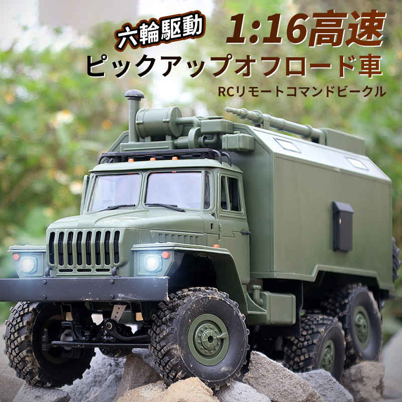 楽天市場】お買い物マラソン【P5倍】ラジコン1:16 六輪駆動 軍用