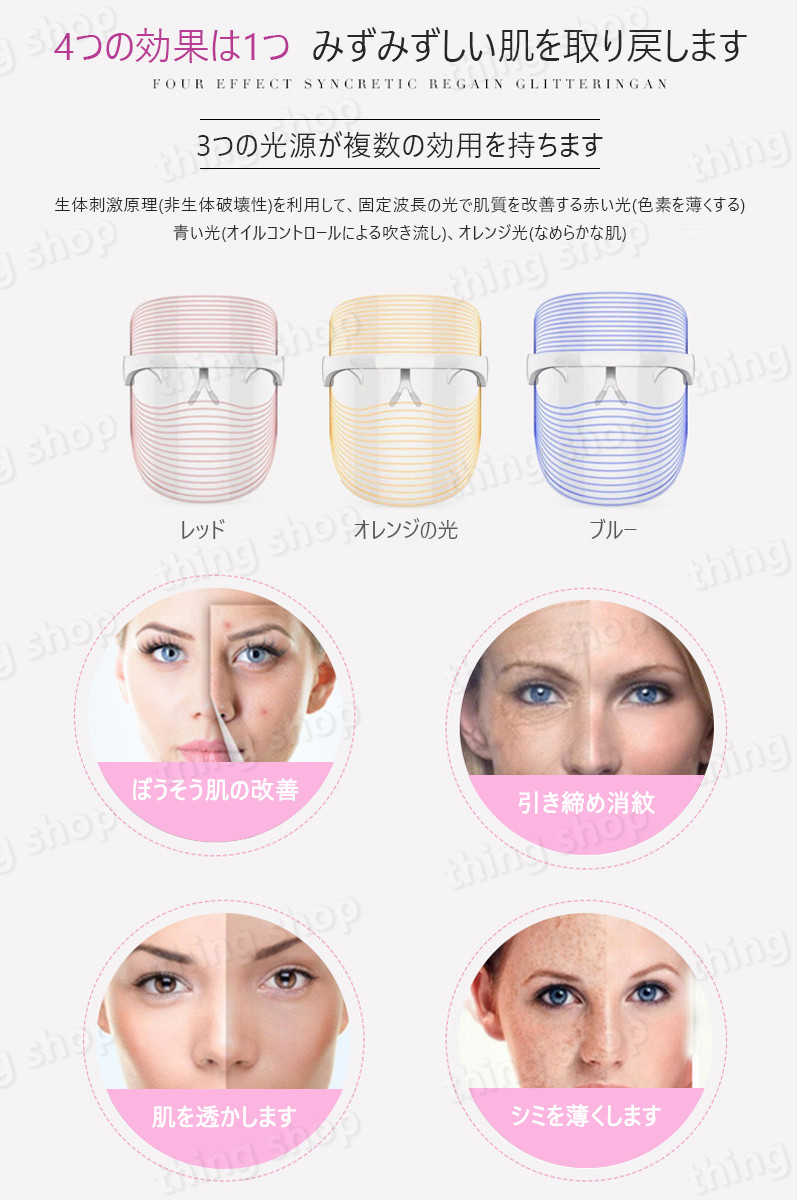 市場 4in1 美顔器 LED美顔 光エステ 3色 光子の柔肌マスク マスク 3色光IPL 三色スペクトル リフトアップ 光美容器
