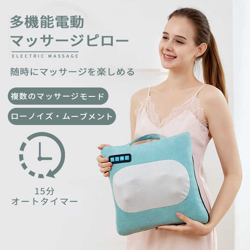 マッサージ器 多機能電動マッサージピロー首 多機能マッサージ枕 振動 肩 腰マッサージ ネックマッサージ機 首こり 肩こり 疲労回復 バイブレーション 父の日 ギフト 健康 誕生日 頚椎 肩もみ 首もみ 解消グッズ 背中 太もも 自宅 ホーム 母の日 父の日 プレゼント
